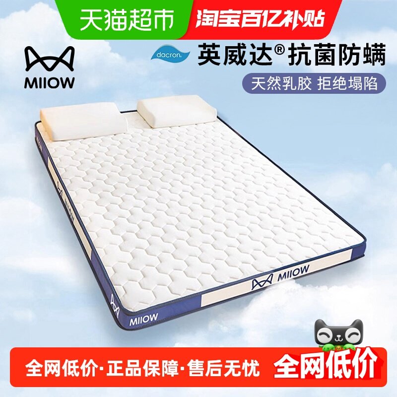 猫人乳胶记忆棉床垫遮盖物软垫家用卧室宿舍学生单人榻榻米海绵垫,床上用品,床垫/床褥/床护垫/榻榻米床垫,淘宝优惠券,粉丝福利购,淘宝优惠卷