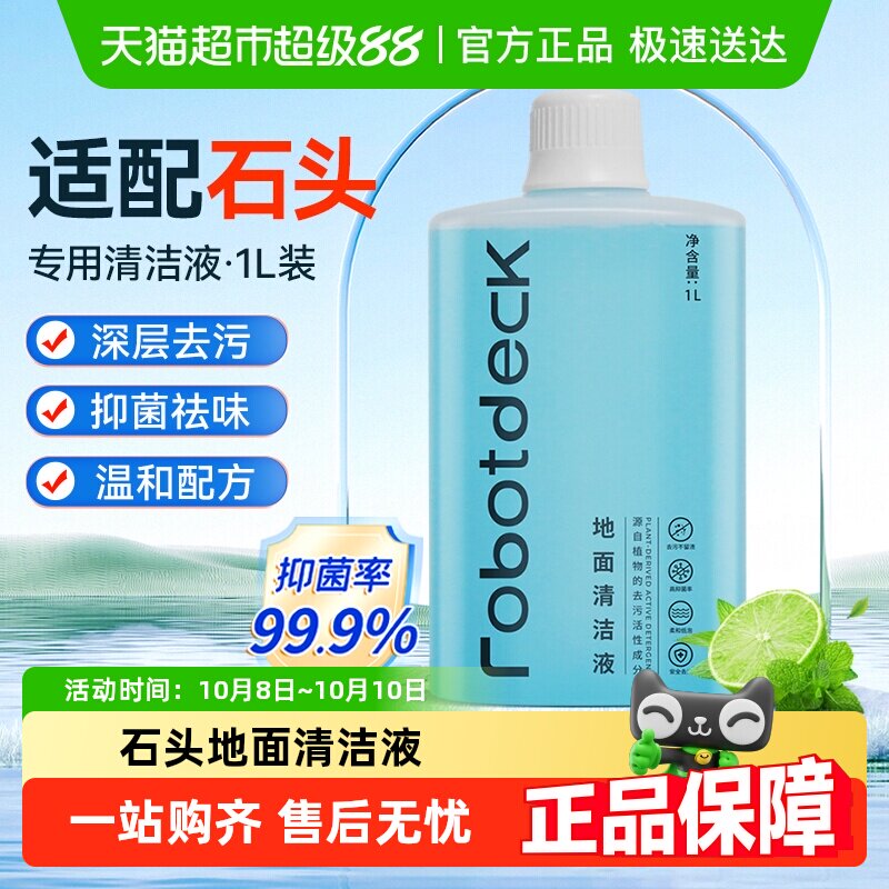 适配石头清洁液扫地机器人配件G10/P10/20地面专用抑菌洗地清洗剂