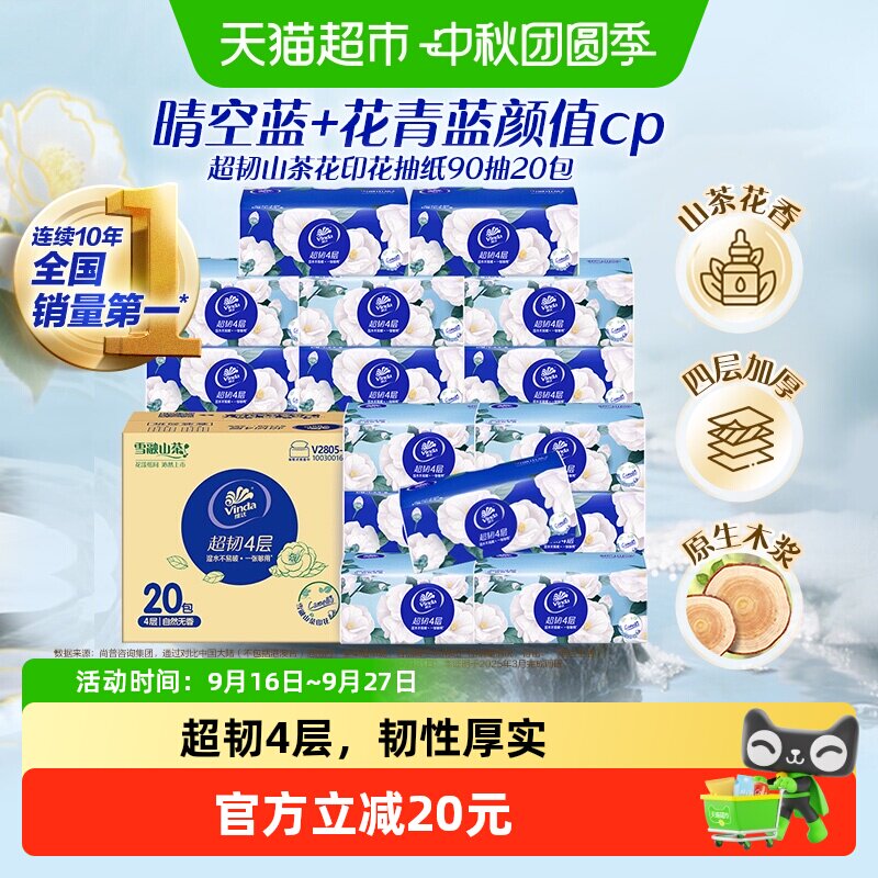 维达4层山茶花抽纸湿水不易破图片
