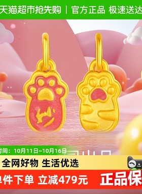 梦金园可爱猫爪黄金转运珠饰品