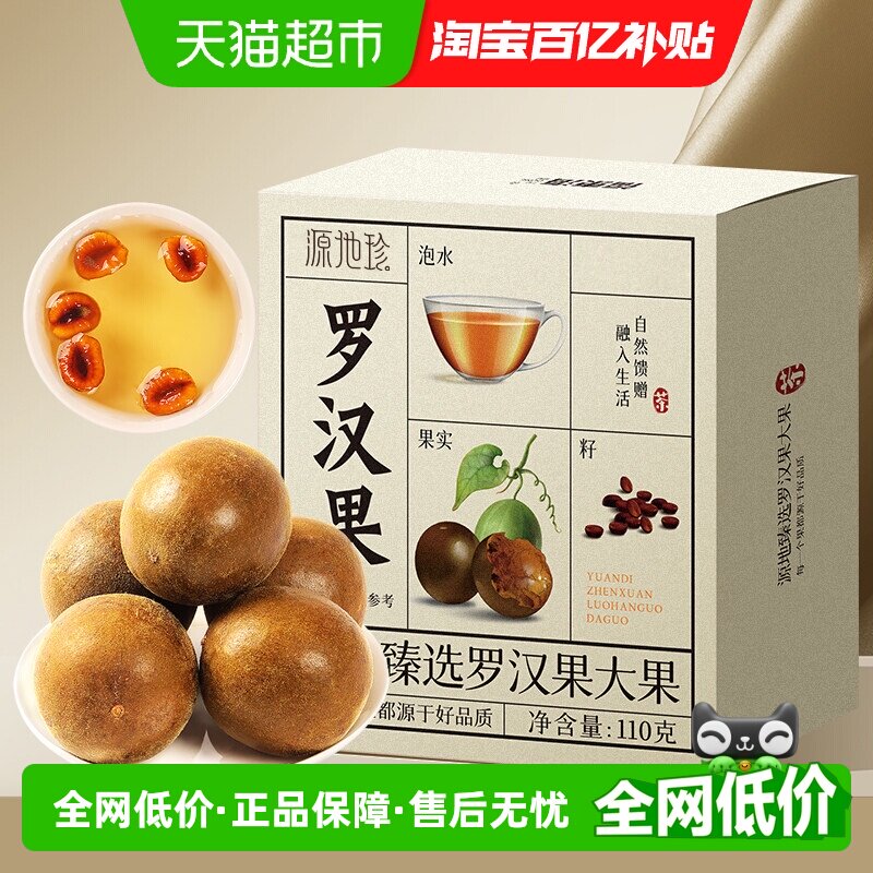 福东海源地珍精选大颗冻干罗汉果干果润喉胖大海金银花养生花果茶