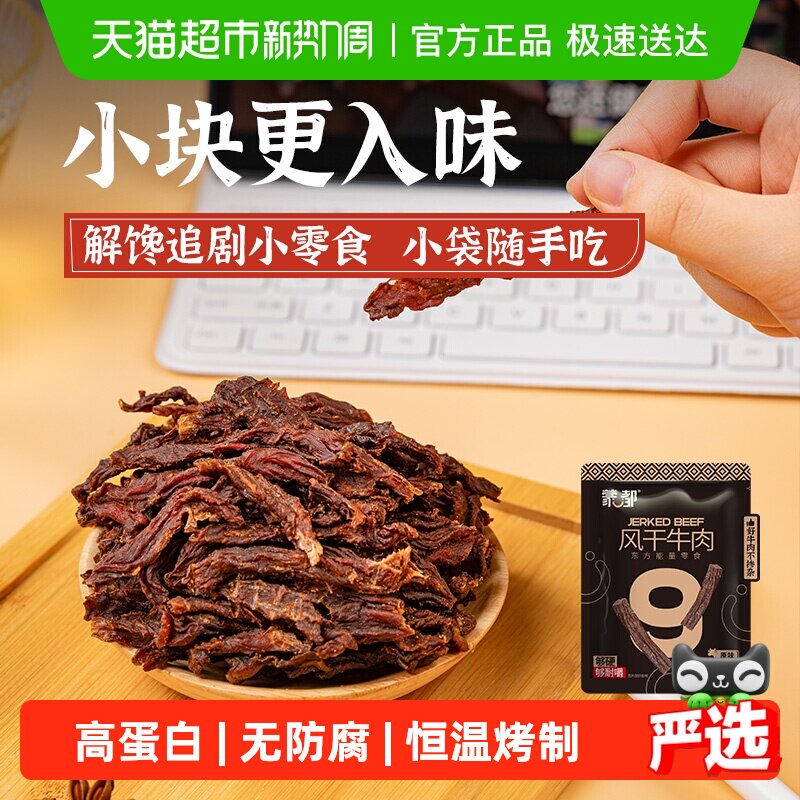 蒙都内蒙古特产风干牛肉干20g恒温烤制细条酥脆非油饱腹感强零食