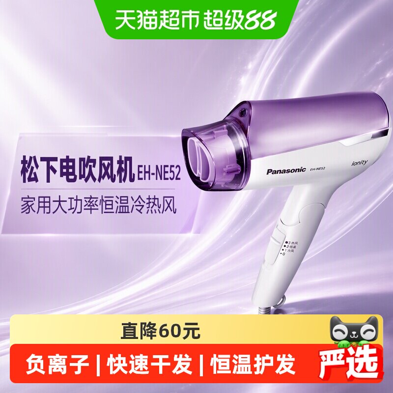 松下电吹风机EH-NE52家用大功率恒温冷热风负离子护发折叠养发