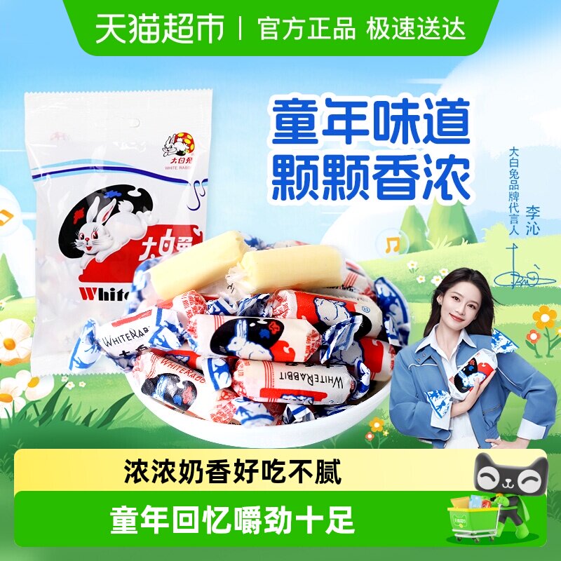 大白兔原味红豆味奶糖糖果软糖牛奶糖儿童零食婚庆喜糖上海特产