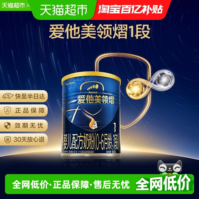 爱他美领熠婴儿奶粉1段优量OPO图片