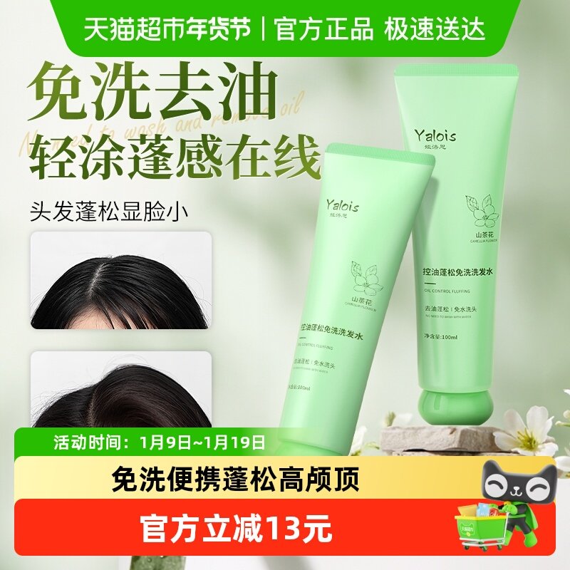 免洗洗发水控油蓬松保湿头发去油头清洁净爽神器高颅顶便携式凝露,美发护发/假发,免洗洗发水/喷雾,淘宝优惠券,粉丝福利购,淘宝优惠卷