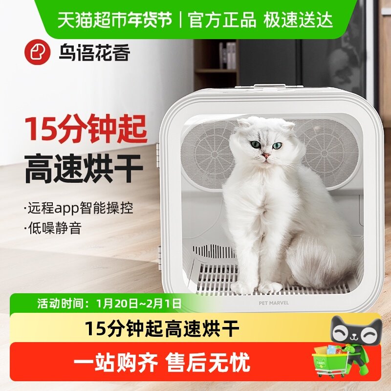 鸟语花香H5智能控温宠物烘干箱app远程操控全自动家用吹水机,宠物/宠物食品及用品,宠物智能烘干箱,淘宝优惠券,粉丝福利购,淘宝优惠卷