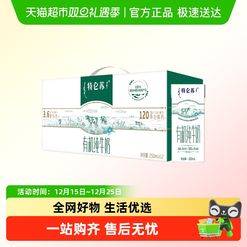 特仑苏有机纯牛奶