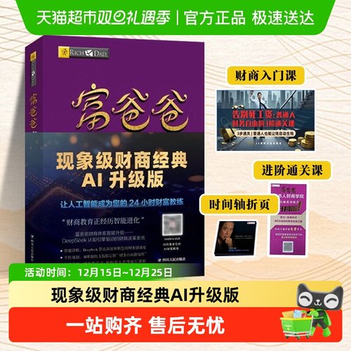 富爸爸穷爸爸财商教育系列