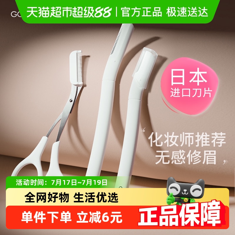 修眉刀古迪安全型防刮伤修眉剪