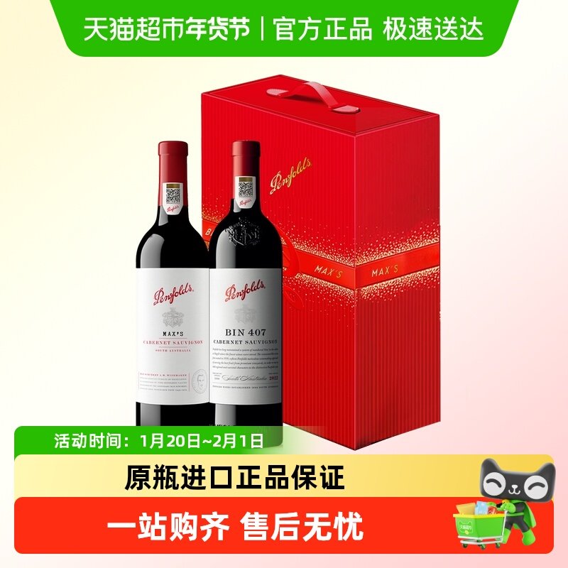 penfolds葡萄酒奔富407奔富max礼盒奔富BIN系列礼盒装正品行货,酒类,干红静态葡萄酒,淘宝优惠券,粉丝福利购,淘宝优惠卷