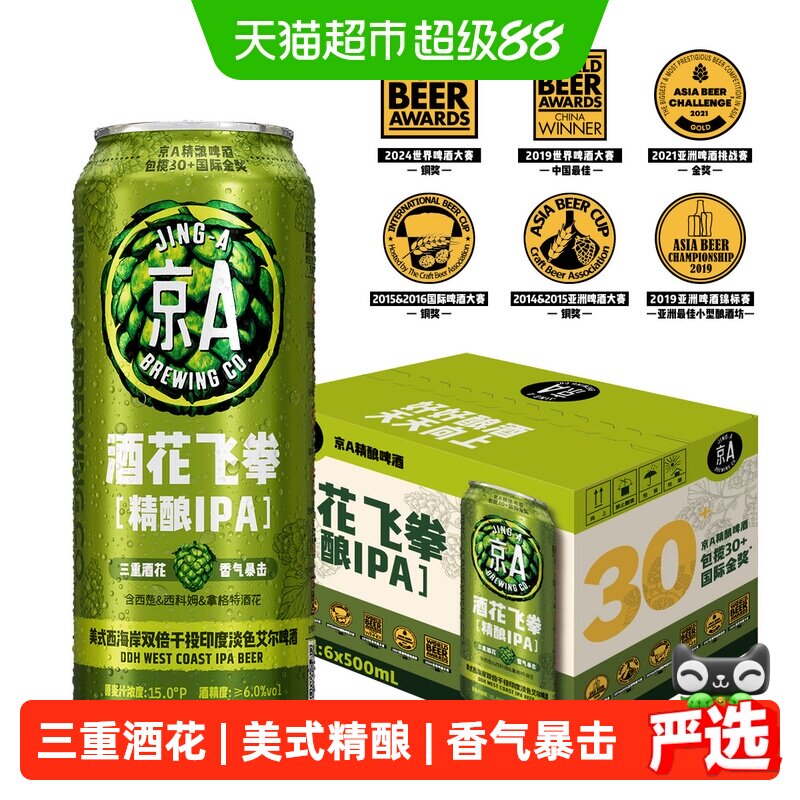 京A酒花飞拳双倍IPA精酿啤酒500ml*6罐整箱装印度淡色艾尔啤酒