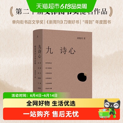 九诗心黄晓丹著诗歌词曲
