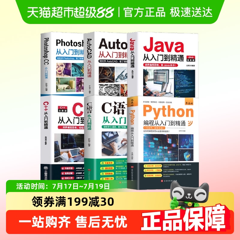 零基础Python编程C语言C