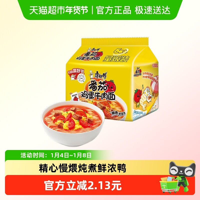 康师傅方便面经典袋番茄鸡蛋牛肉面115g*5袋泡面速食面