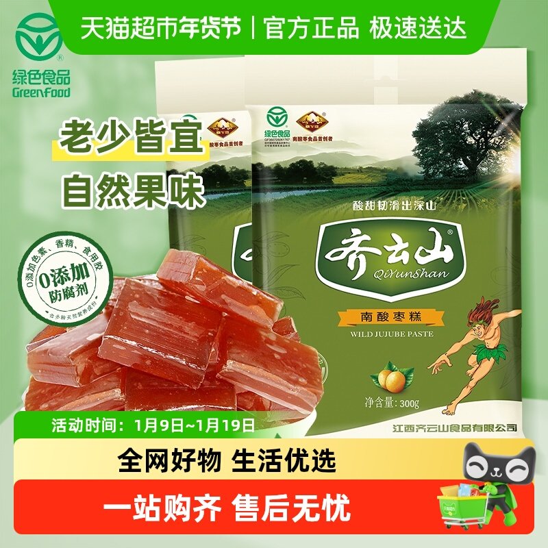 齐云山南酸枣糕酸甜健康300g*2袋美味蜜饯果干零食江西特产小吃