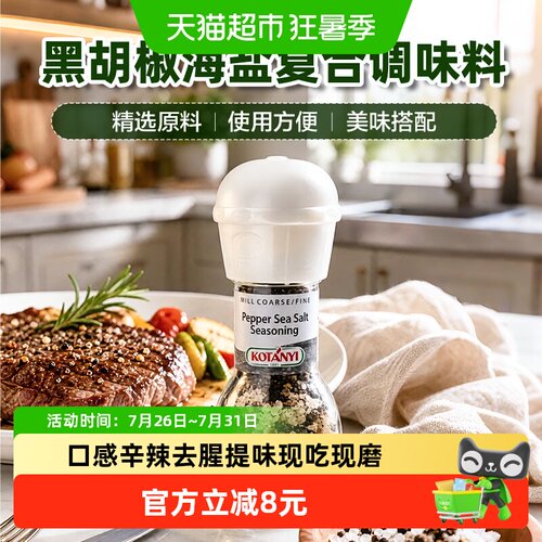 可达怡黑胡椒海盐牛排搭档80g