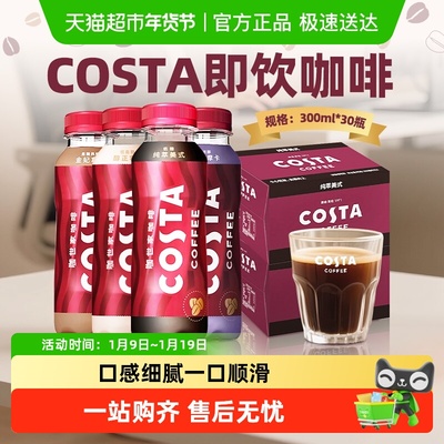 可口可乐costa醇正拿铁美式摩卡