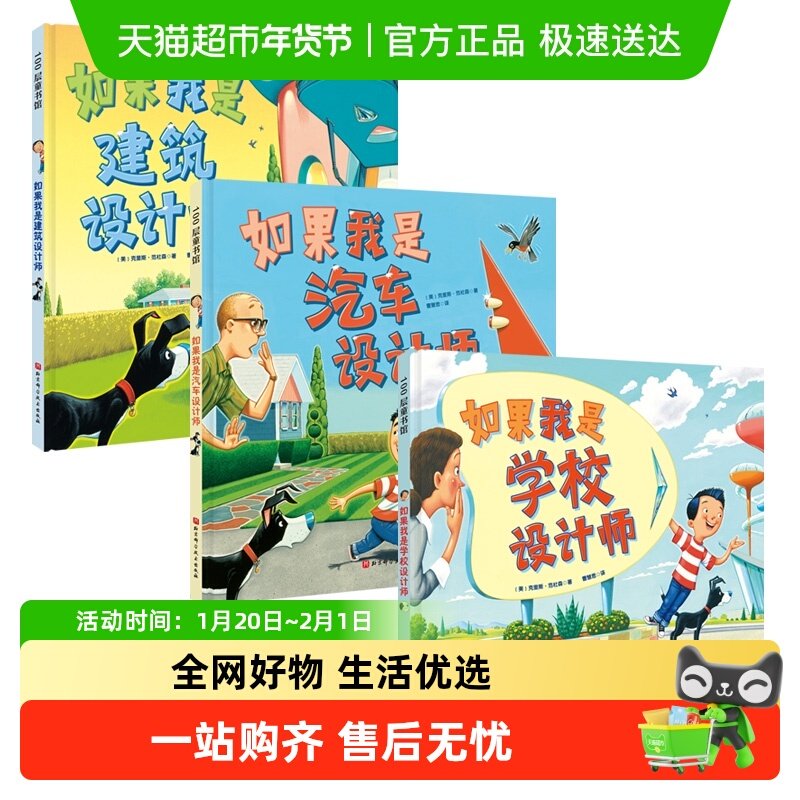 走进奇妙的设计世界全3册 如果我是汽车设计师 3-6-8岁幼儿园绘本