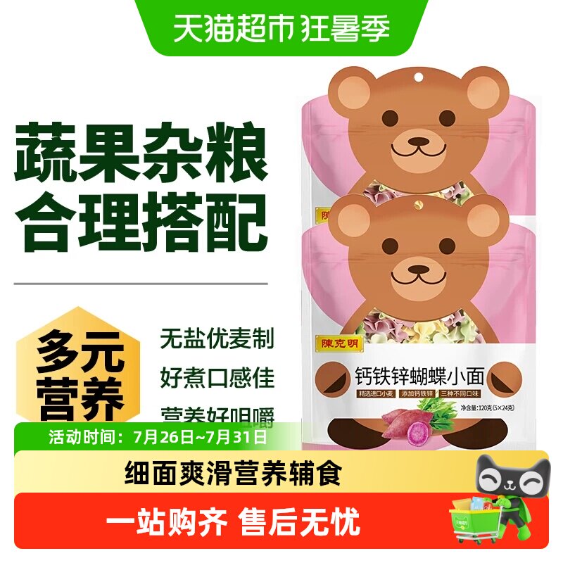 陈克明儿童面条高钙蔬菜鸡蛋含锌钙铁锌杂粮蝴蝶宝宝细条挂面营养