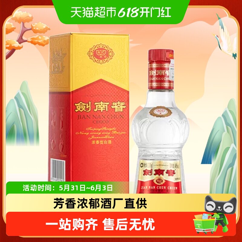 46度水晶剑南春白酒100ml*1瓶浓香型商务宴请送礼