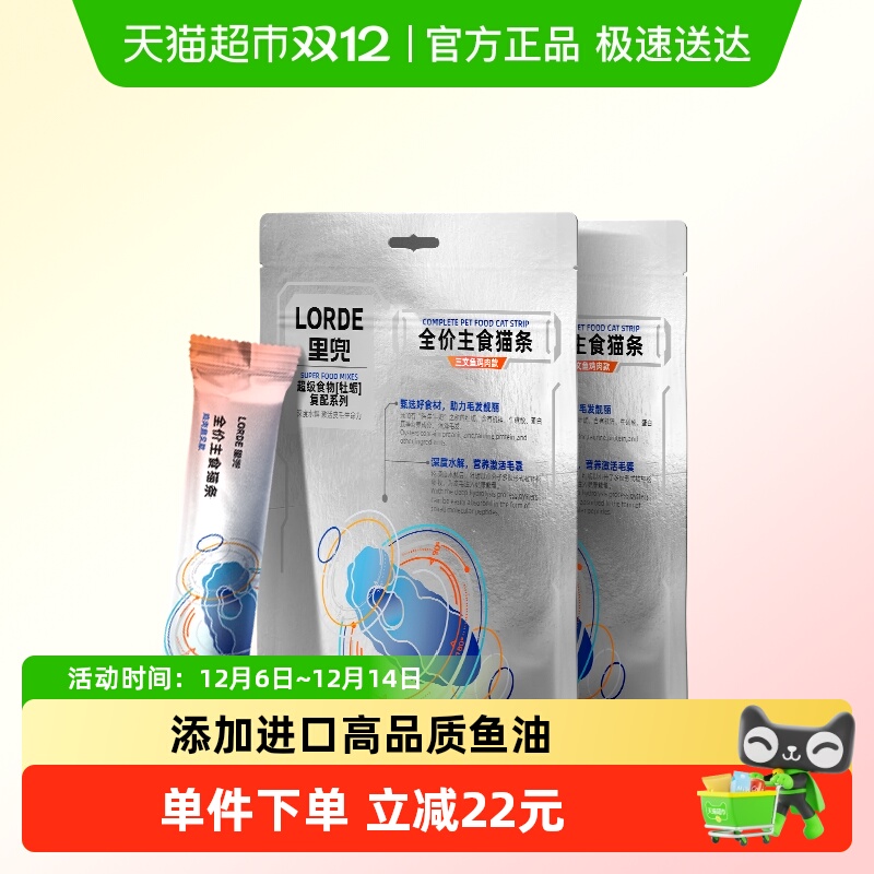 LORDE里兜主食猫条重磅新品