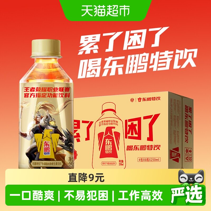 东鹏特饮维生素功能饮料250ml&times;24瓶不易犯困工作高效年轻醒着拼