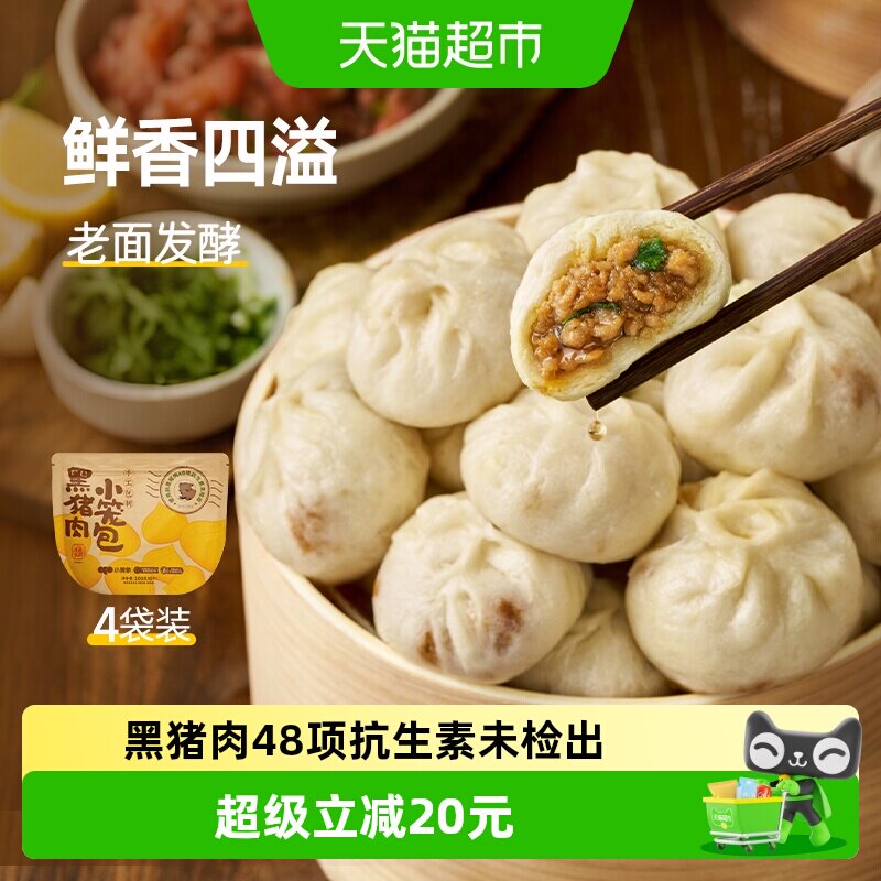 小黄象黑猪肉小笼包儿童早餐手工鲜肉包子老面发酵半成品速冻面点