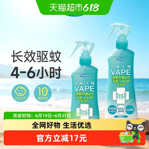 VAPE未来驱蚊水长效防叮咬