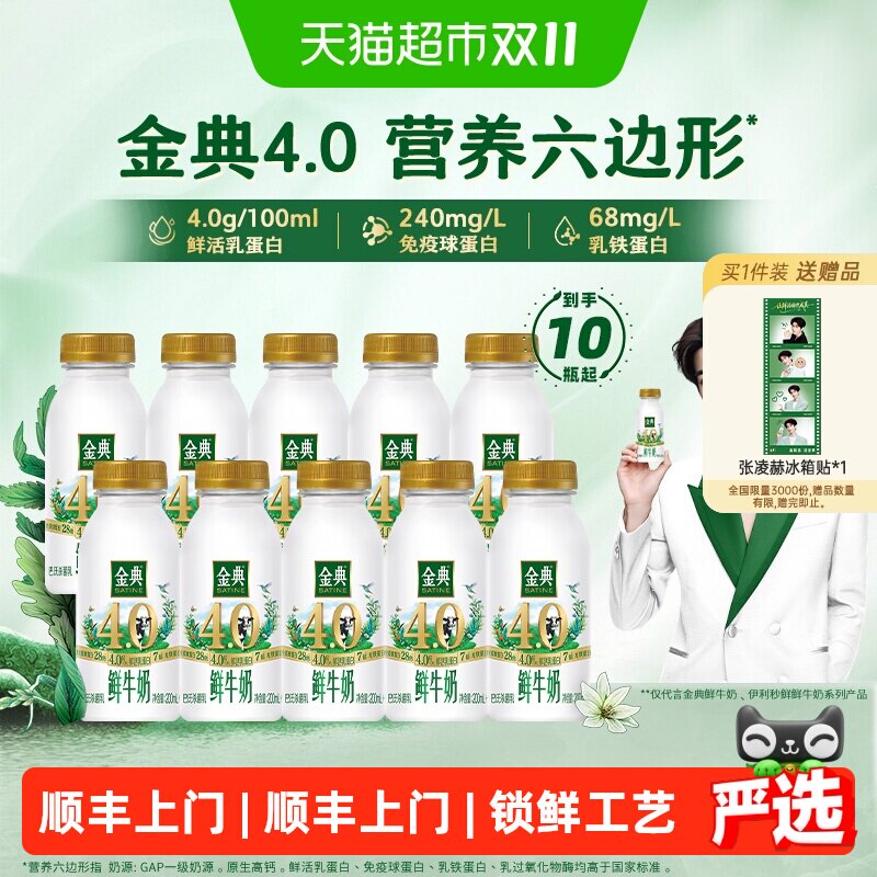顺丰上门【下拉领优惠】伊利金典4.0鲜活乳蛋白巴氏杀菌鲜牛奶