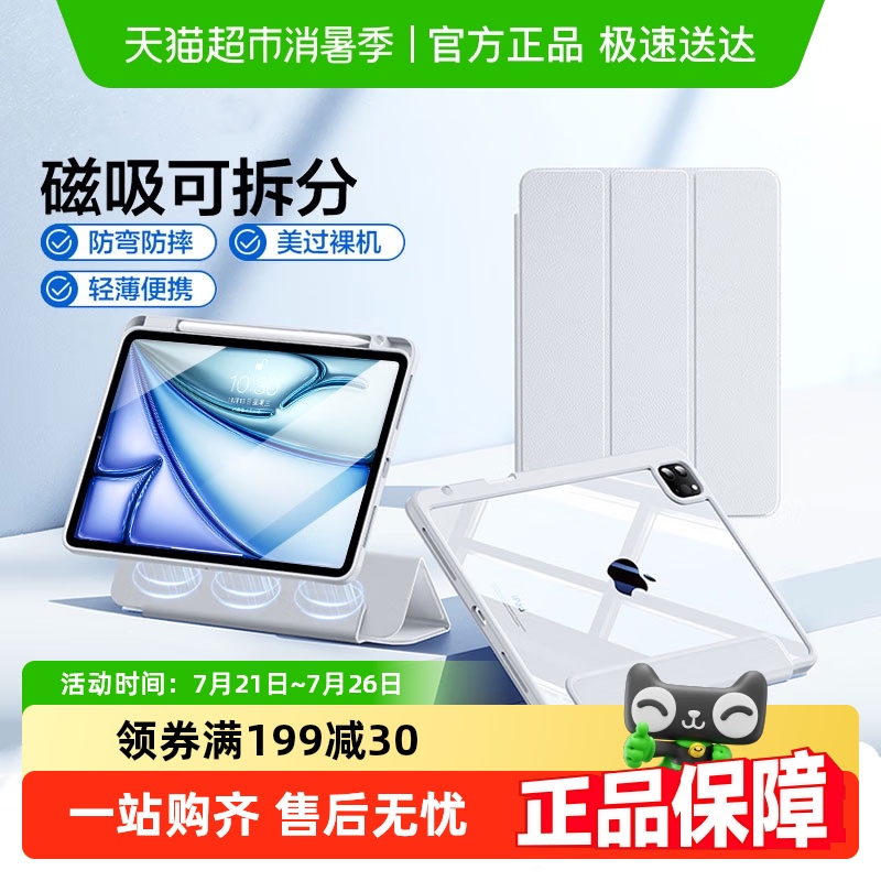 闪魔适用iPad磁吸可拆分保护壳