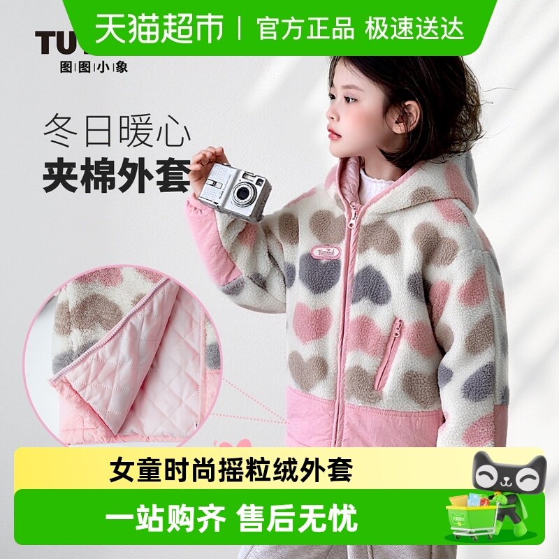 图图小象女童毛绒外套2026冬装新款儿童摇粒绒棉服洋气加厚童装