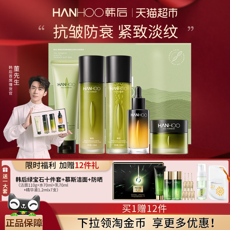 [新年礼物]韩后水乳霜精华礼盒抗老皱紧致洗面奶淡纹护肤年货正品,美容护肤/美体/精油,面部护理套装,淘宝优惠券,粉丝福利购,淘宝优惠卷
