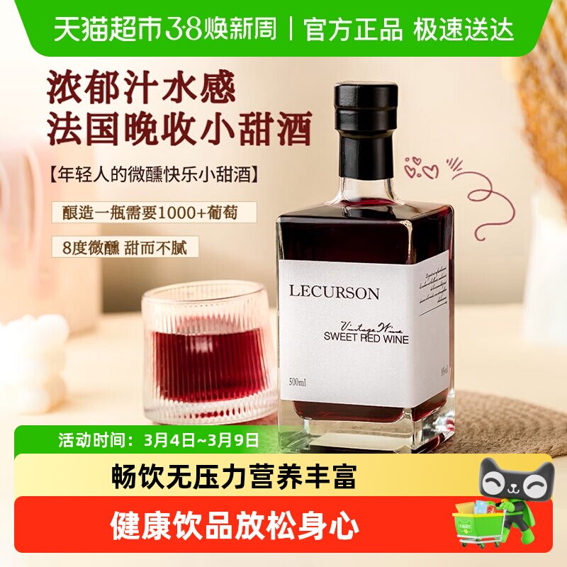 法国进口红酒低度数微醺甜型露颂晚收红葡萄酒果酒晚安酒原酒进口