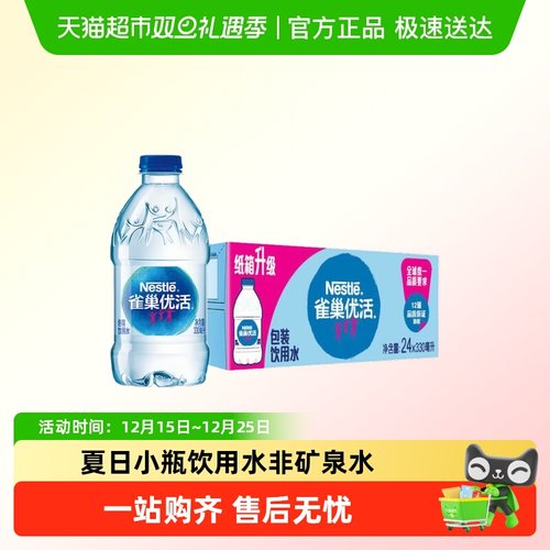 雀巢优活饮用水330ml×24瓶