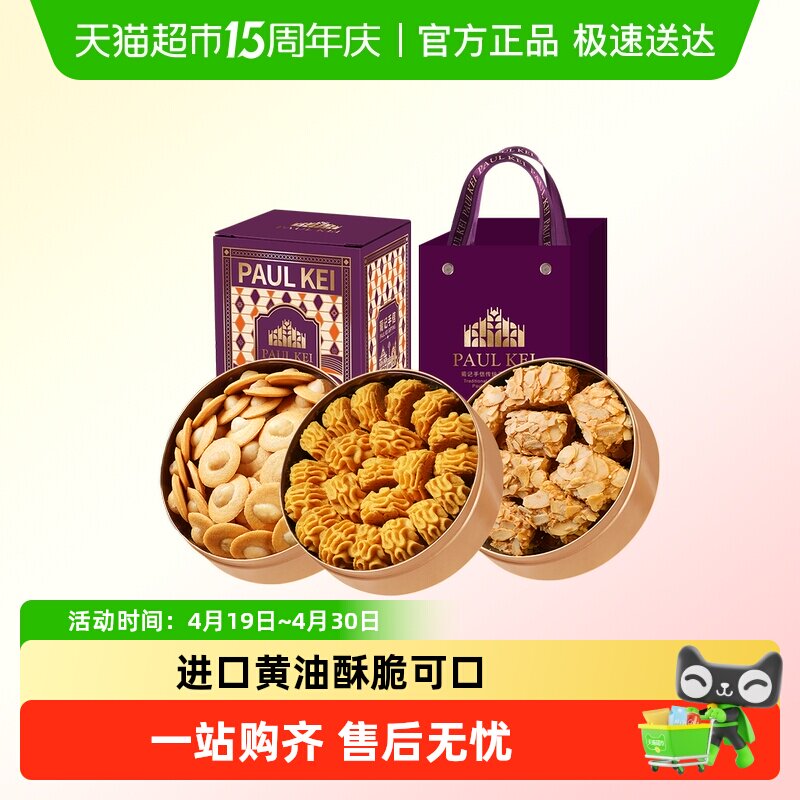 澳门葡记小金盒手信礼盒494g夏威夷果小脆千层酥曲奇饼干零食送礼