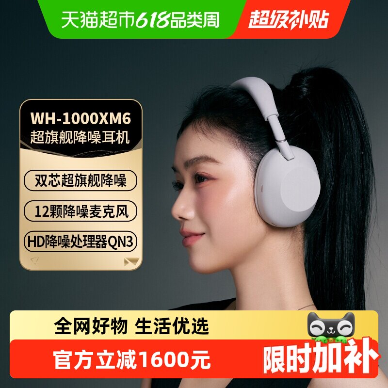 Sony/索尼WH-1000XM6 头戴式无线降噪蓝牙耳机