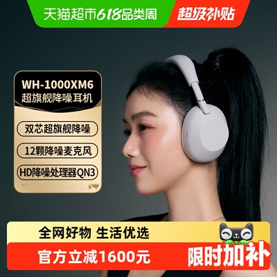 Sony1000xm6降噪蓝牙耳机