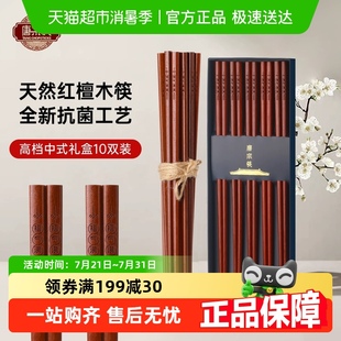 家用高档抗菌防霉家庭专用食品级套装 唐宗筷红檀木筷新款 实木筷子