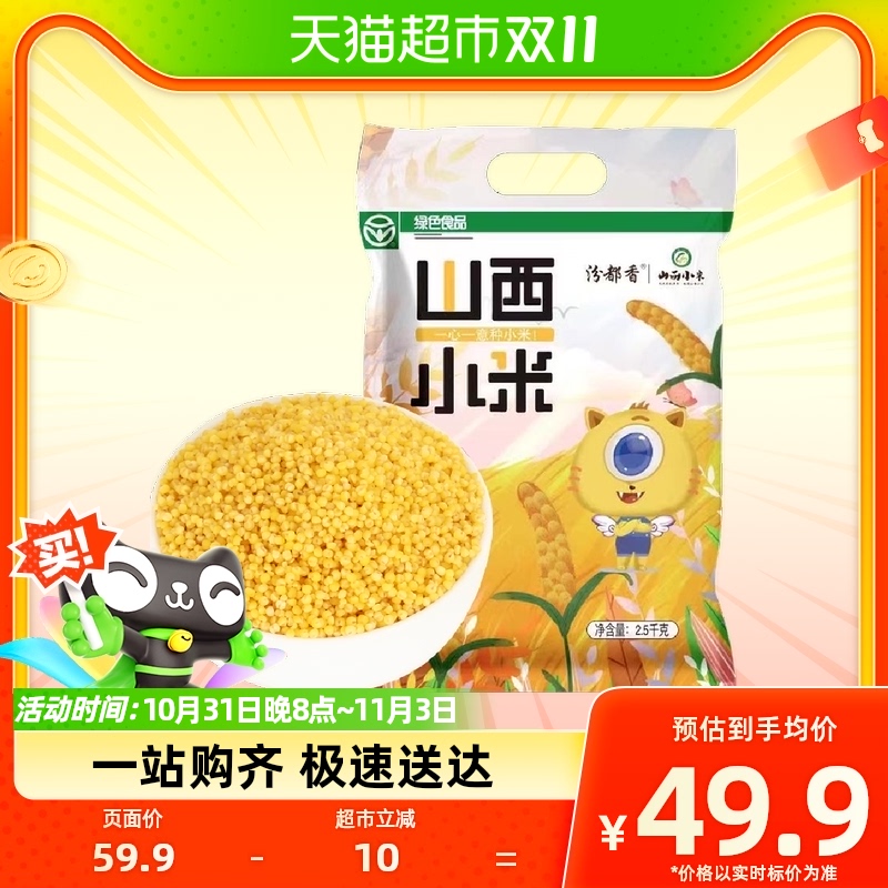 汾都香山西黄小米五谷杂粮2.5kg*2粗粮小黄米糯小米小米粥新米怎么看?