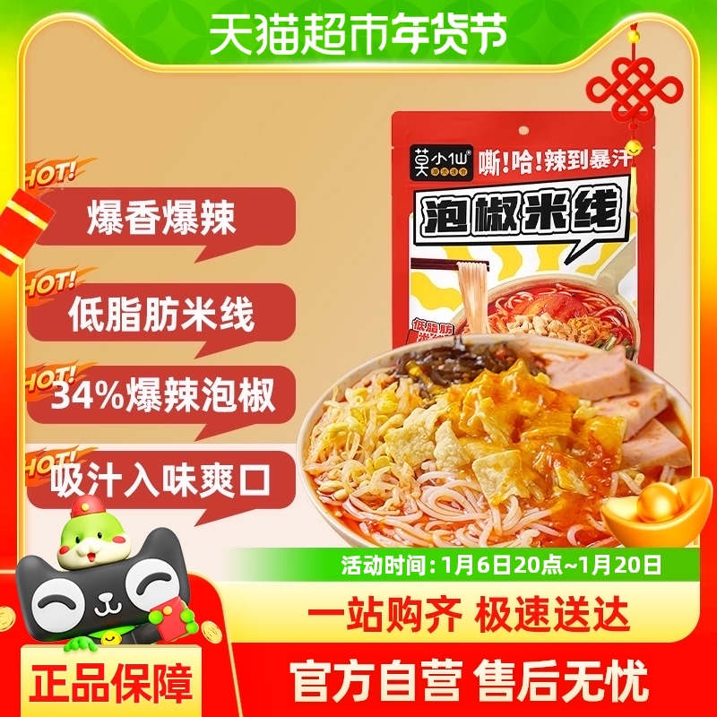 莫小仙泡椒米线205g方便速食粉丝食品酸辣粉米粉泡面螺蛳粉