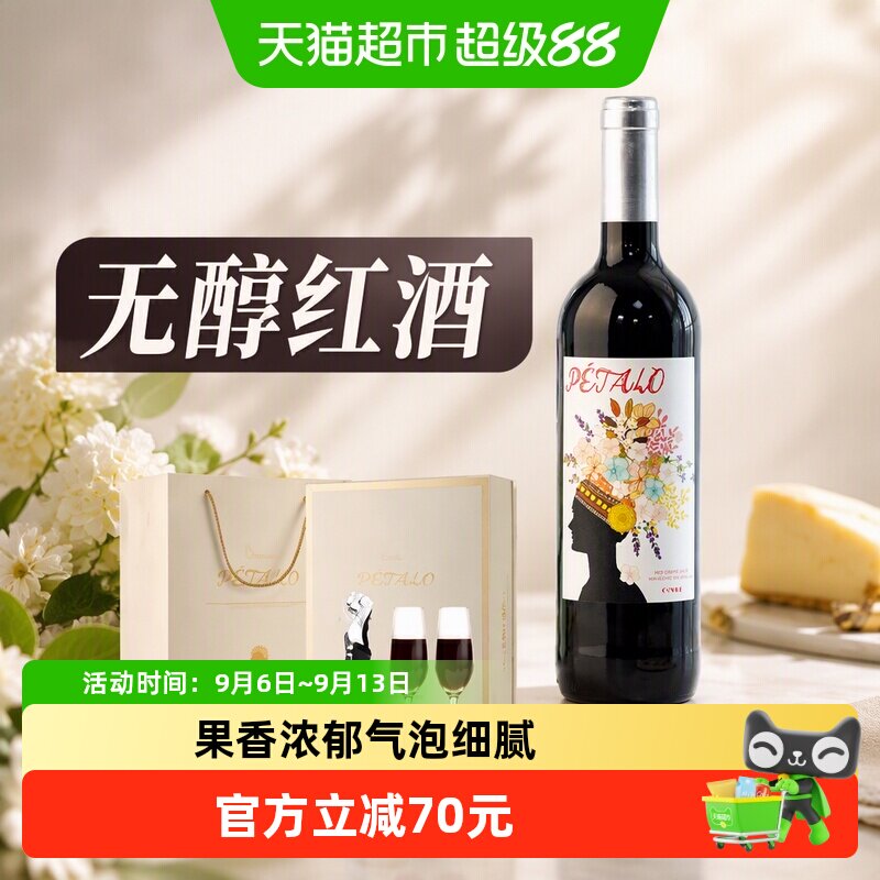 西班牙原瓶进口红酒无醇甜型红葡萄酒红葡萄汁双支礼盒送礼