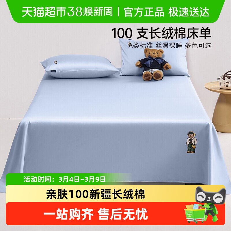 TeenieWeenie小熊全棉纯色绣花床单单件贡缎长绒棉纯棉加厚被单