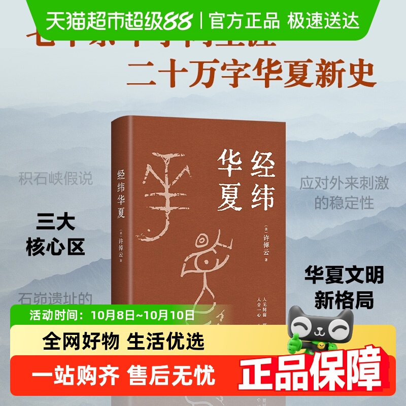 经纬华夏许倬云