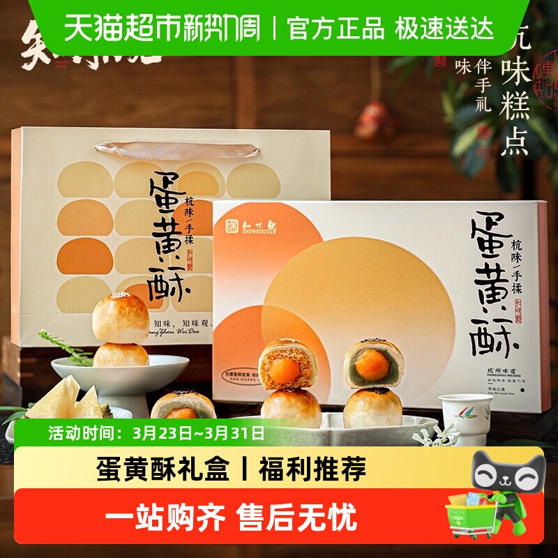 知味观蛋黄酥礼盒原味肉松酥饼糕点下午茶礼品伴手礼节日福利推荐