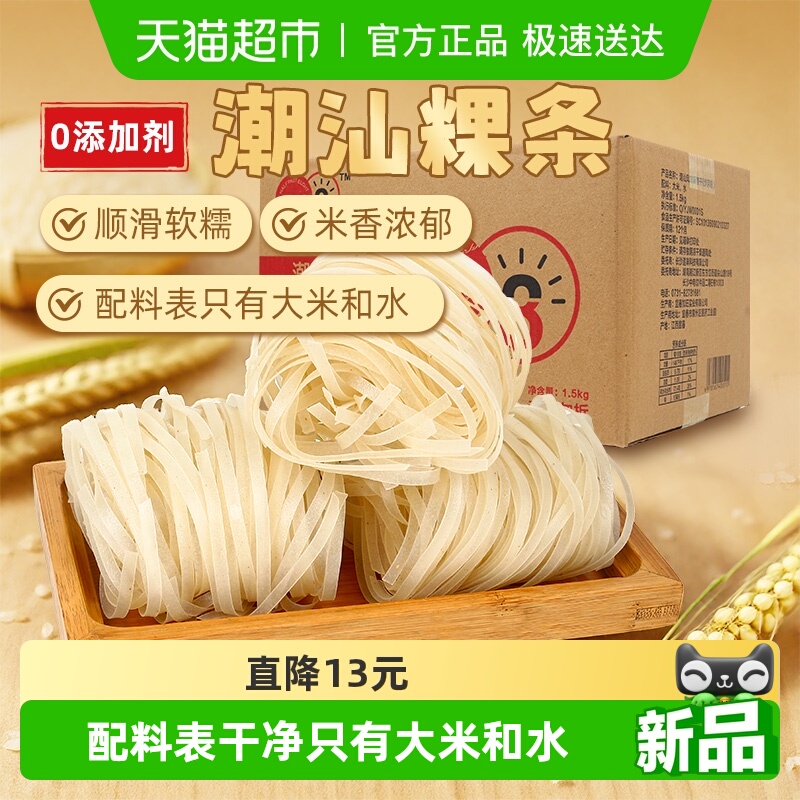 八点半潮汕风味粿条干沙河粉