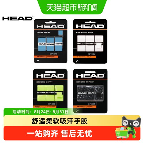 海德防滑网球拍手胶
