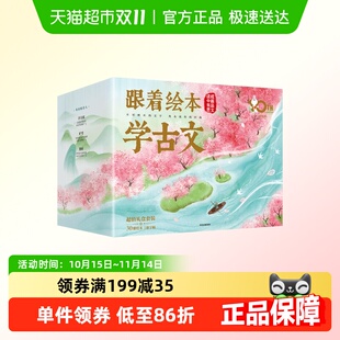 音频跟读儿童阅读书 全套十周年纪念版 跟着绘本学古文1 6辑礼盒装
