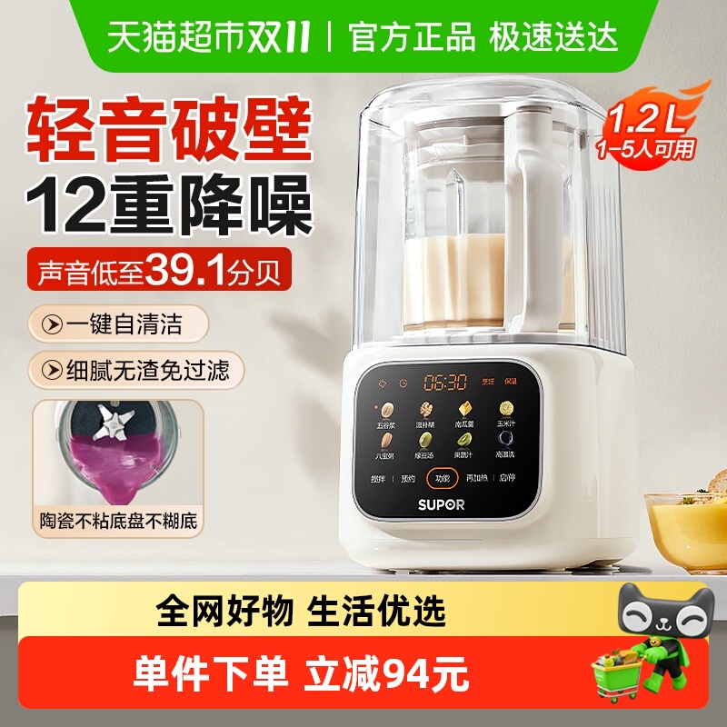 SUPOR/苏泊尔轻音罩豆浆机破壁机