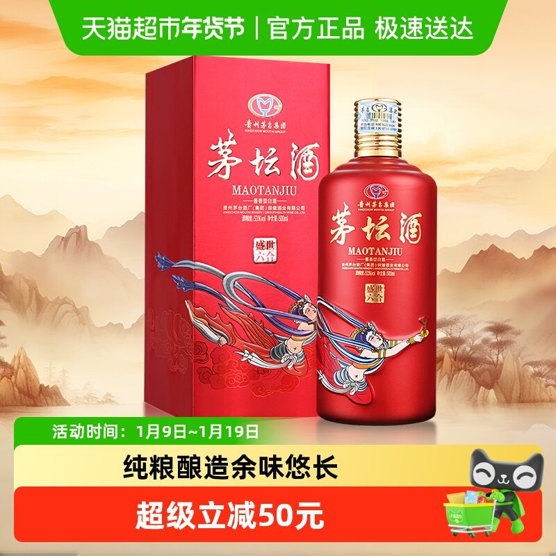 茅台茅坛酒盛世六合红53度 酱香型 白酒 500ML *1瓶飞天仕女图